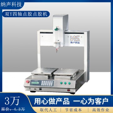 东莞制造厂家直销全自动点胶机双Y四轴点胶机器双平台