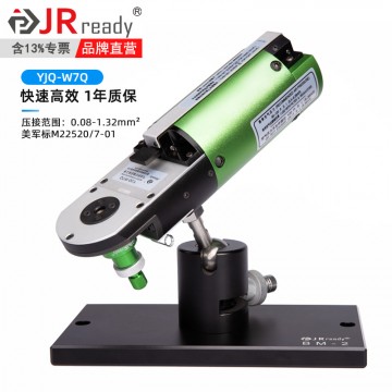 JRready YJQ-W7Q气动四芯轴压接工具