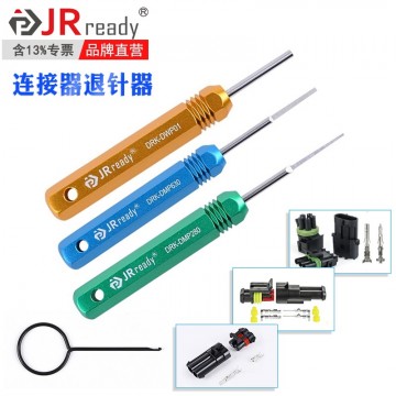 退针器AMP德尔福连接器DWP01端子取插针拆卸工具