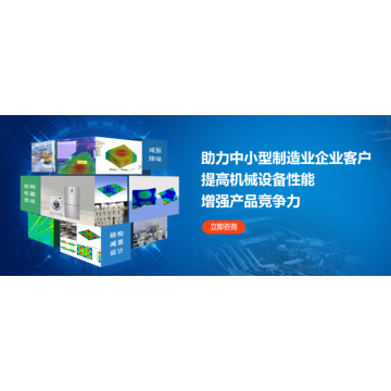 致力于提供产品力学性能优化及结构减重设计服务