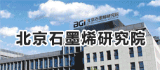 北京石墨烯