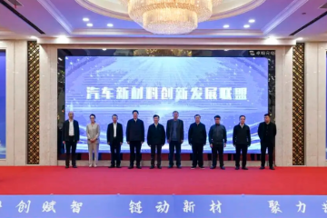 深新材协携手比亚迪新材料共推新能源汽车轻量化材料产业高质量发展