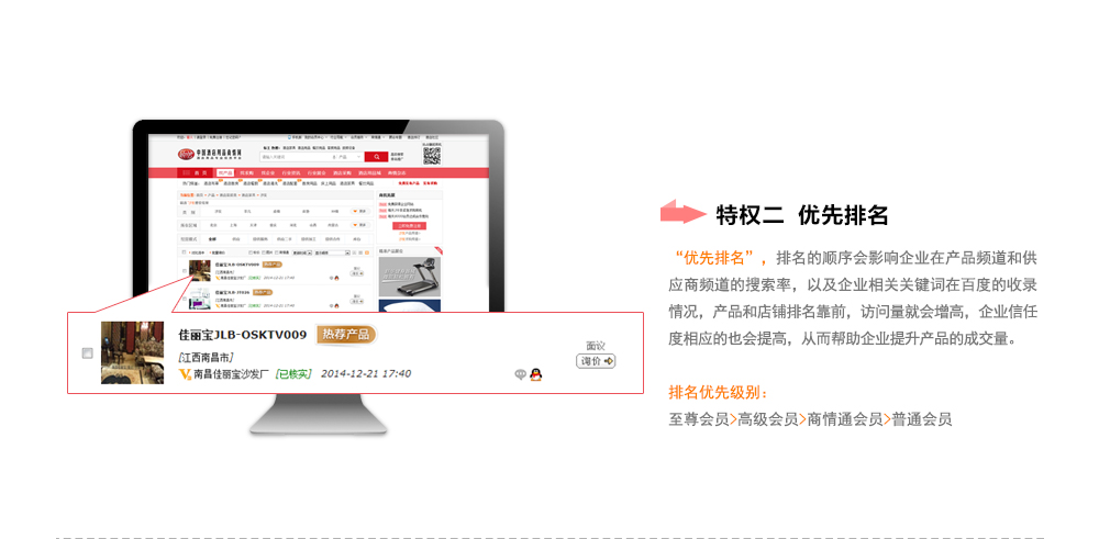 商情通会员特权二之'首页推荐'