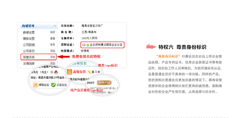 商情通会员特权六之'频道优先展示'