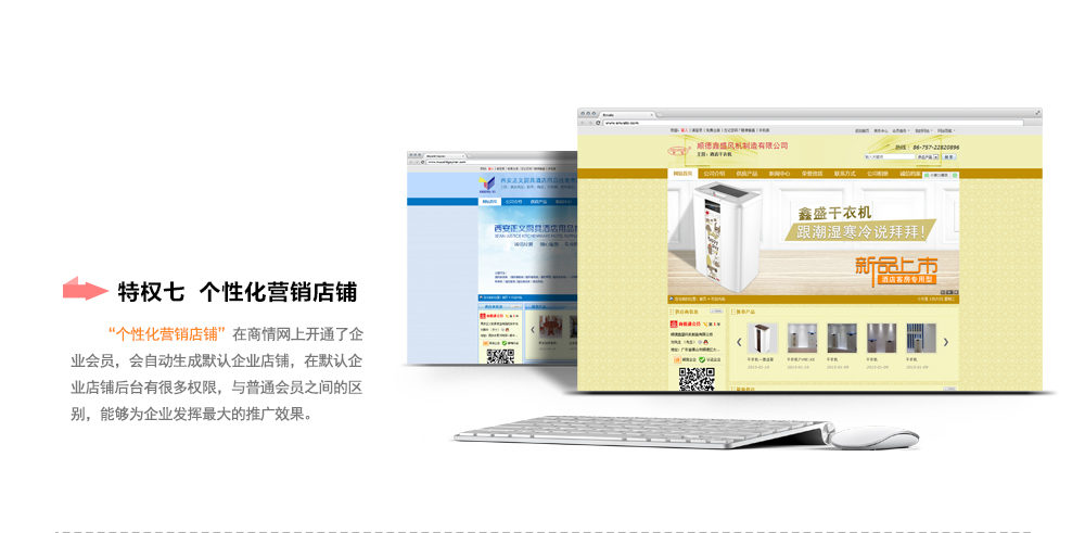 商情通会员特权七之'搜索引擎展现'