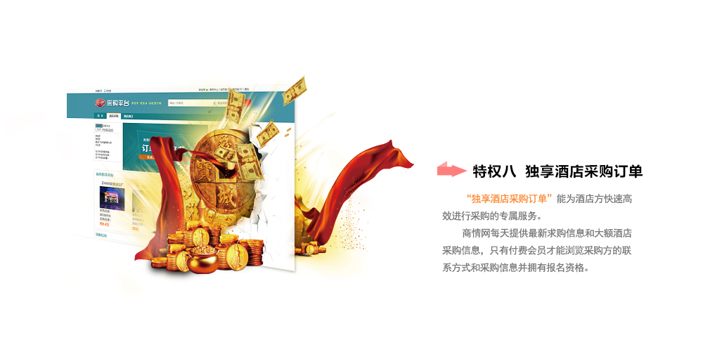 商情通会员特权七之'搜索引擎展现'